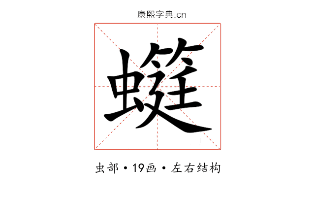 䗴 䗴