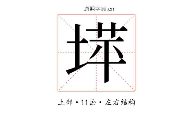 𫮉