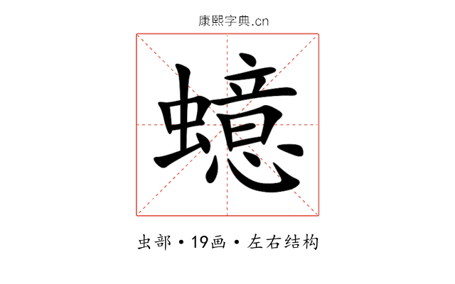 䗷 䗷