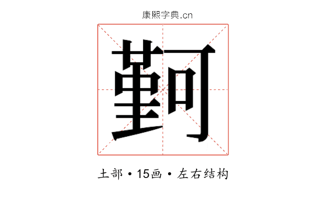 𫮭