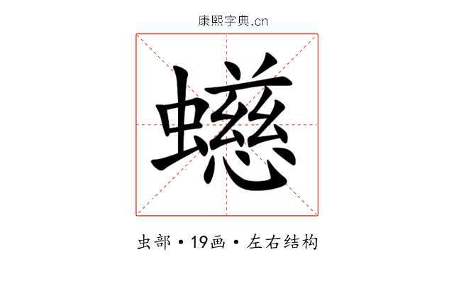 䗹 䗹