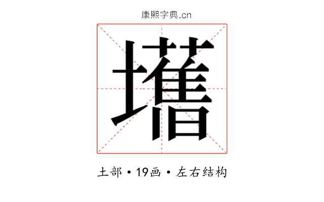 𫮾