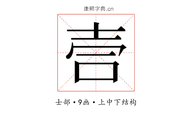 𫯁