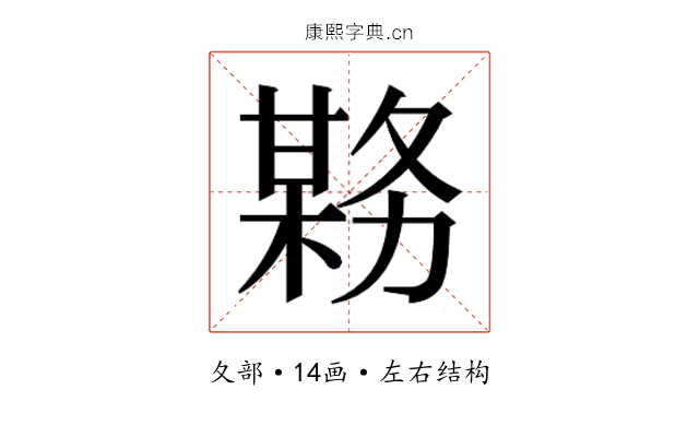 𫯊