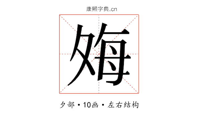 𫯎