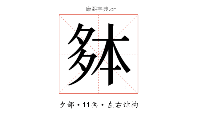 𫯐