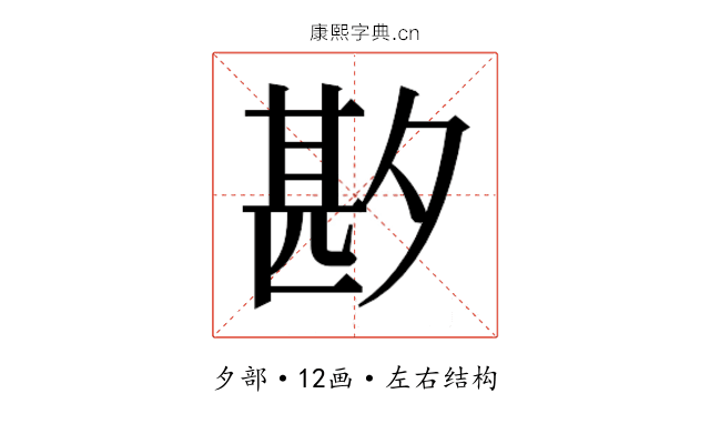 𫯑