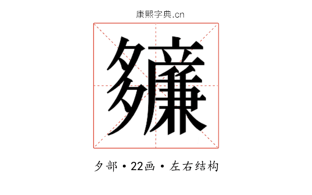 𫯙
