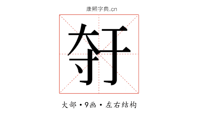 𫯣
