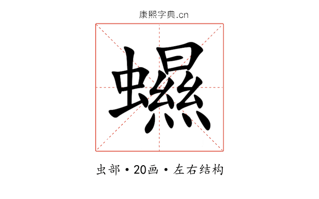 䗾 䗾
