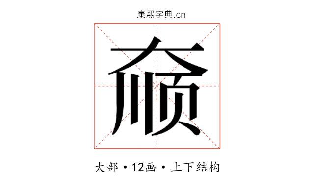 𫯮