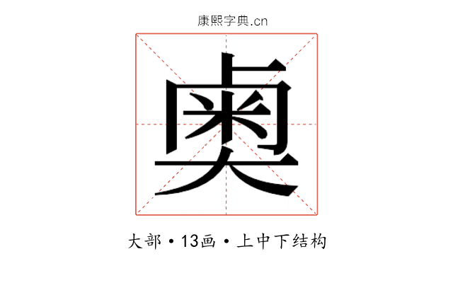 𫯱
