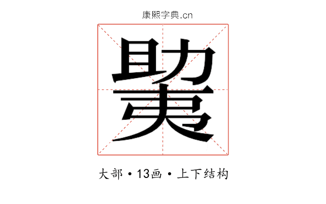 𫯲