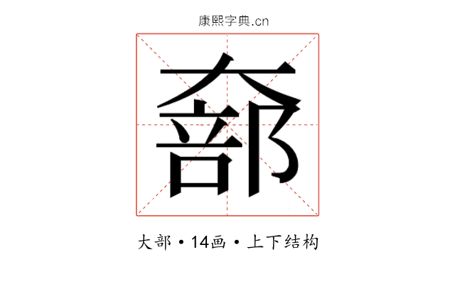 𫯵