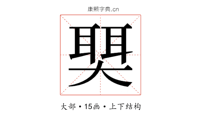 𫯺