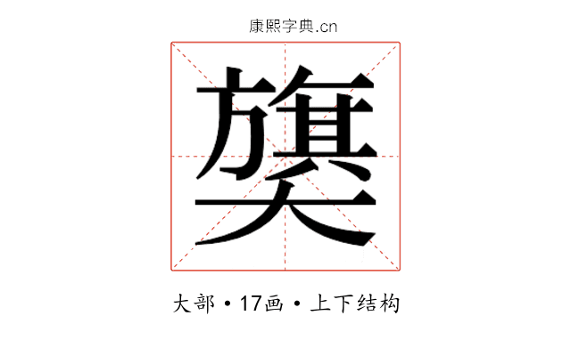 𫰁