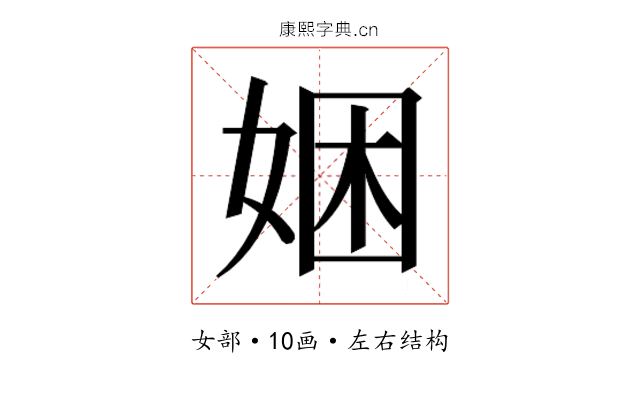 𫰯