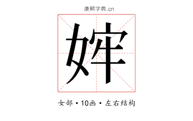 𫰴