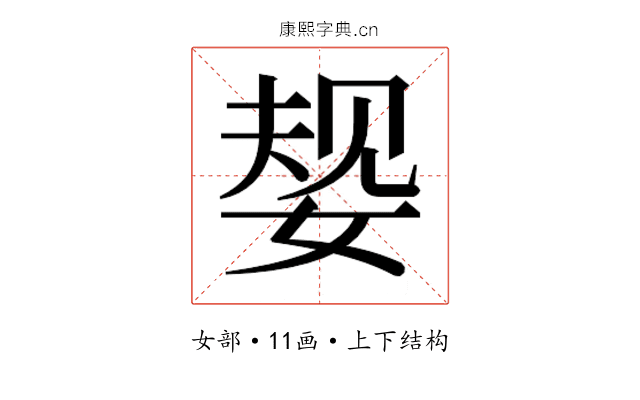 𫰹
