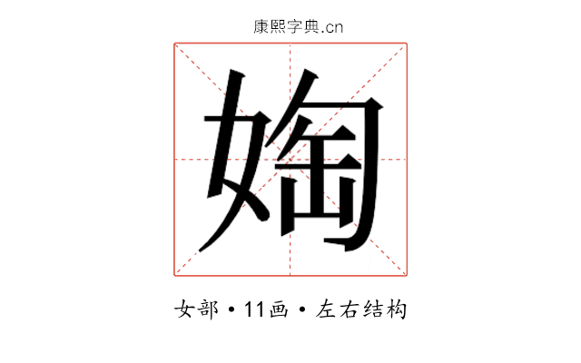 𫱀