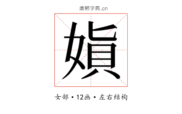 𫱇