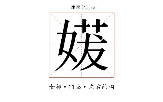 𫱈