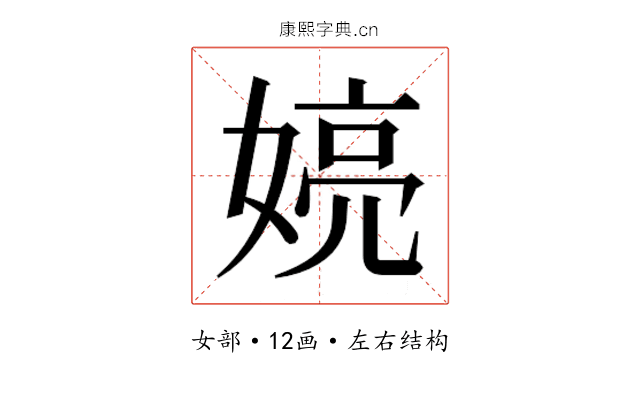 𫱍