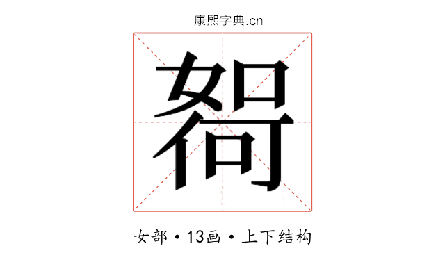 𫱖