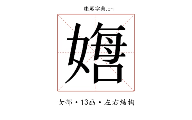 𫱙