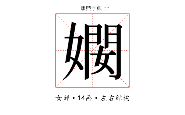 𫱠