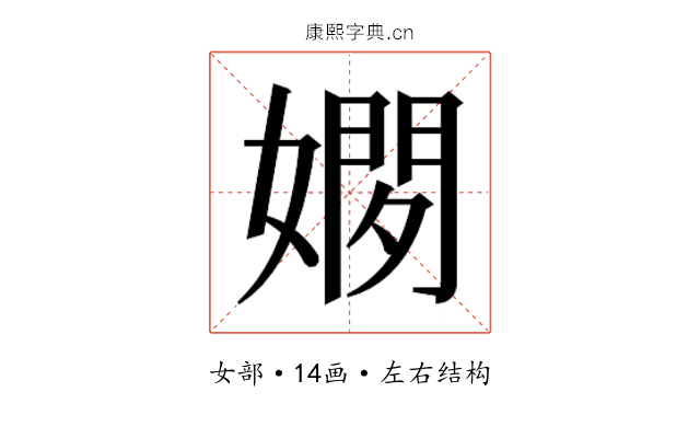 𫱢