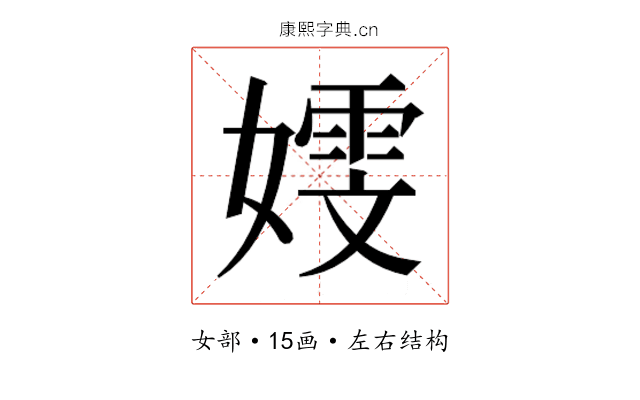 𫱭