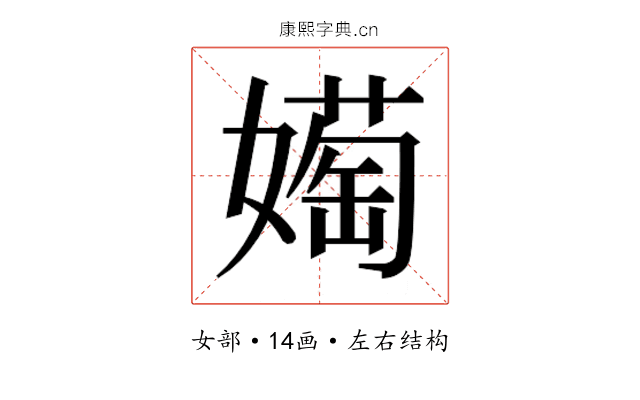 𫱰