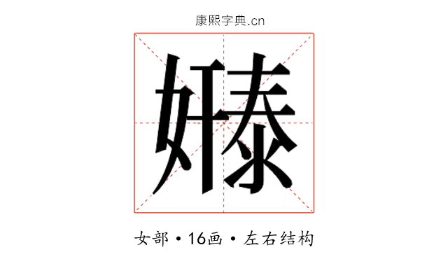 𫱸