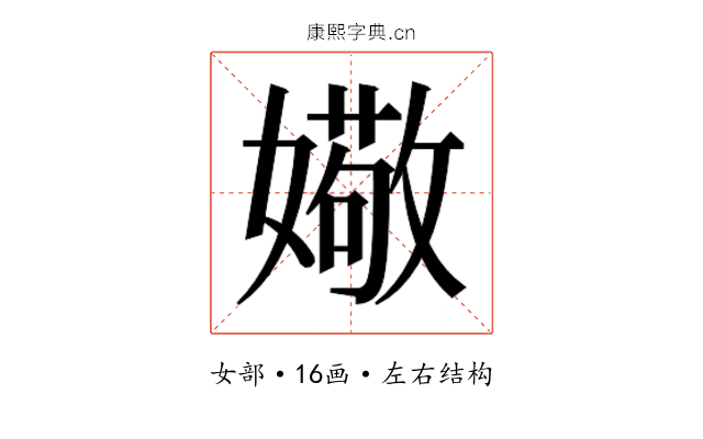 𫱻