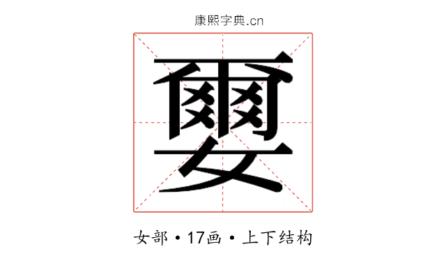𫲅