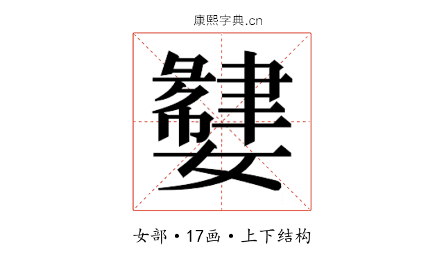 𫲌