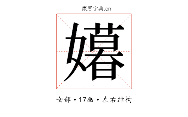 𫲍