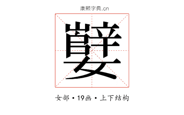 𫲕