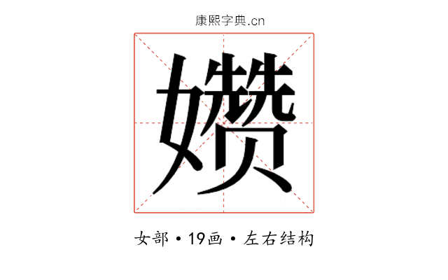 𫲗