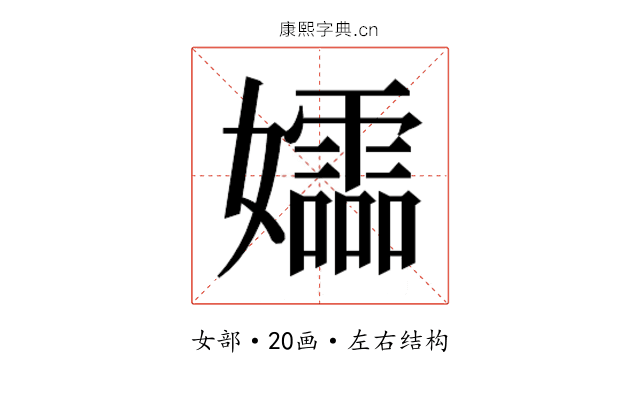 𫲚
