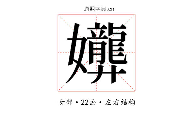 𫲟