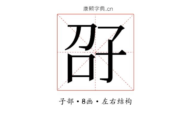 𫲤