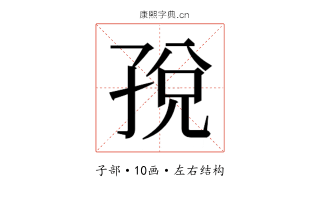 𫲦