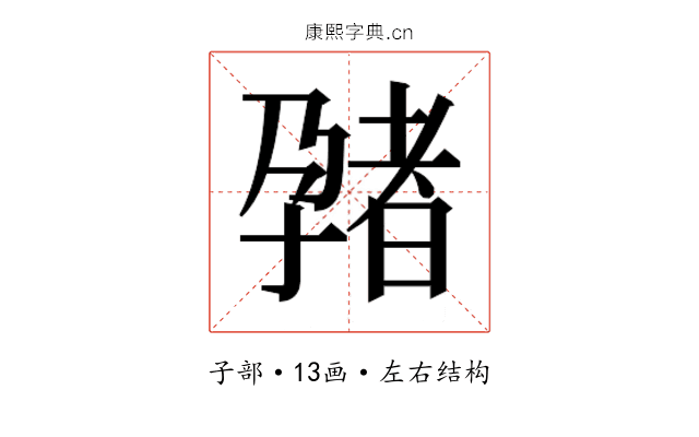 𫲬