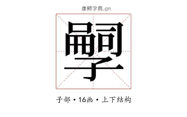 𫲱