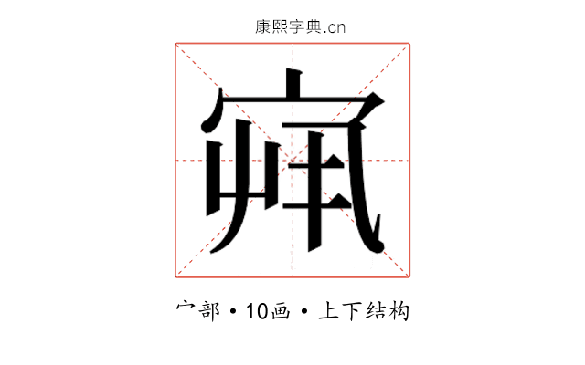 𫳏