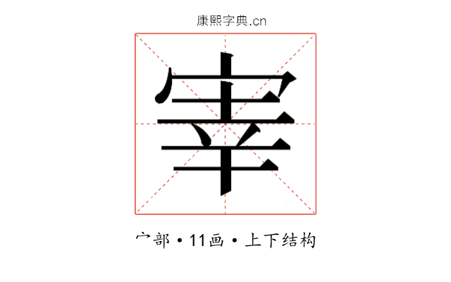 𫳐