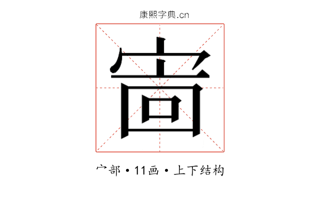 𫳖