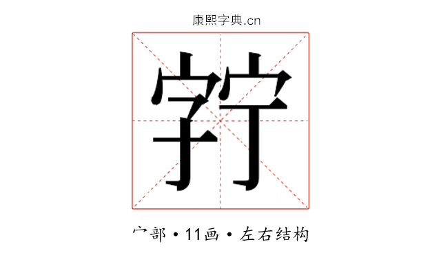 𫳘